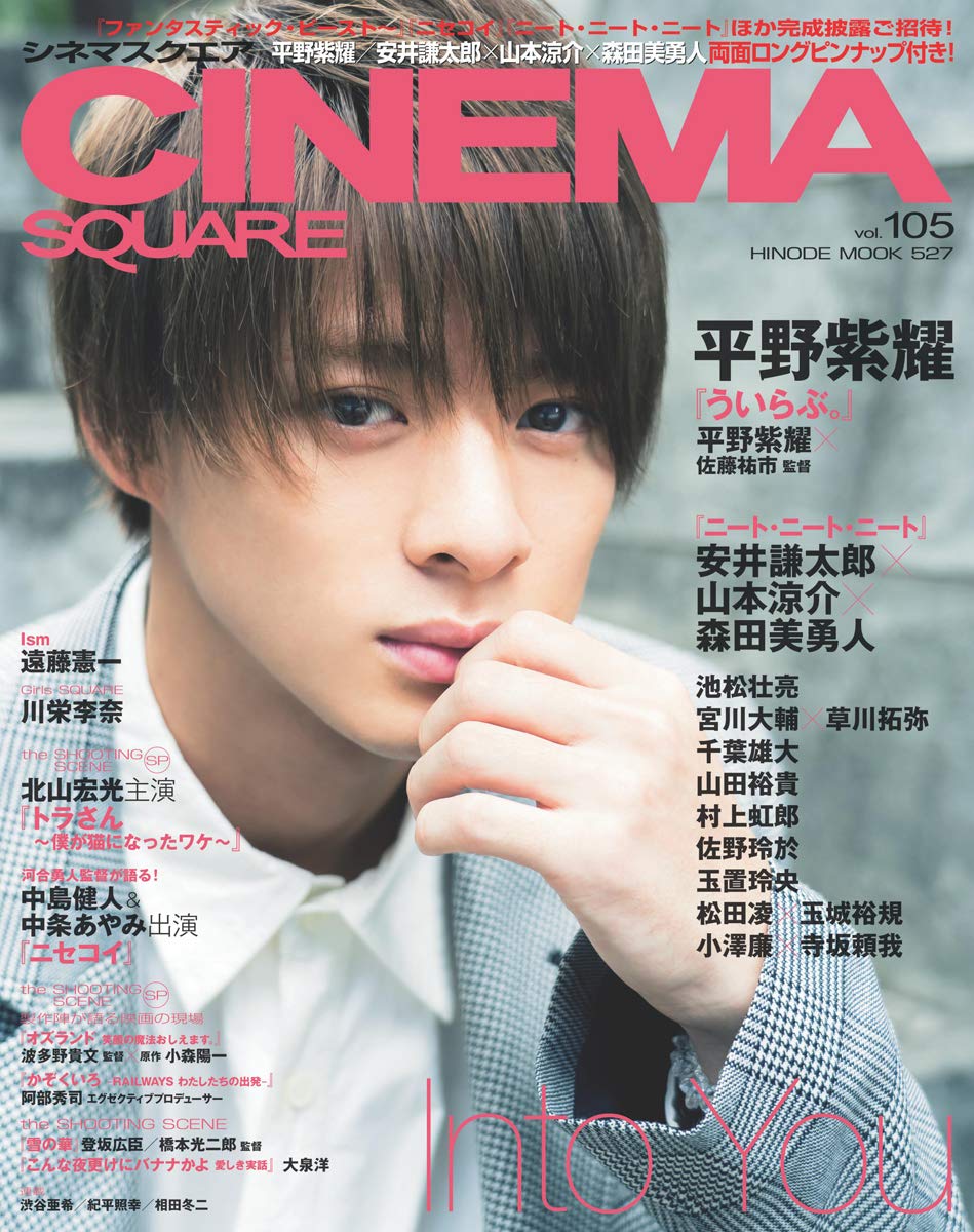 CINEMA SQUARE magazine side cover Issue 105  2018